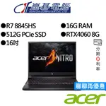 ACER宏碁 NITRO V ANV16-41-R8WU R7/RTX4060 16吋 電競筆電