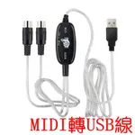 台灣現貨 MIDI轉USB線 電子琴音樂線 音樂編輯線 電子琴線 MIDI轉接線
