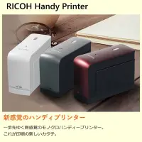 在飛比找蝦皮購物優惠-日本 理光 RICOH Handy Printer 手持式列