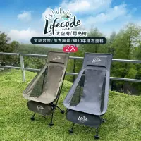 在飛比找momo購物網優惠-【LIFECODE】亞力高背鋁合金太空椅/月亮椅/折疊椅-2