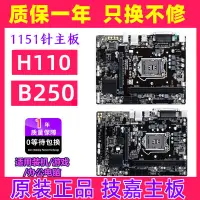 在飛比找蝦皮購物優惠-【現貨】一年換新技嘉H110M-S2 DS2  B150 B