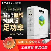 在飛比找蝦皮購物優惠-優美110v轉220v變壓器 LX台灣版 800w-2400