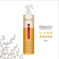 在飛比找蝦皮購物優惠-[ i.beauty ] ibeauty艾蓓娜 M+水質感雙