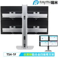 在飛比找蝦皮購物優惠-【瑞米 Raymii】 企業級 TS4-1F 32吋 四螢幕