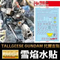 在飛比找樂天市場購物網優惠-【鋼普拉】雪焰水貼 螢光版 BANDAI 機動戰士 鋼彈W 