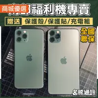 在飛比找蝦皮購物優惠-🏆iPhone 11 Pro｜11 Pro Max 🏆｜二手