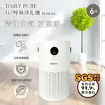 【GDAY】DAILY PURE 16立方呼吸淨化機 YC50-04