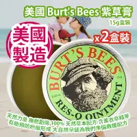 在飛比找友和YOHO優惠-美國 Burt&apos;s Bees 紫草膏 15g盒裝 