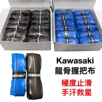 在飛比找蝦皮購物優惠-【詹姆士的店】Kawasaki 握把布 龍骨握把布 KGG1