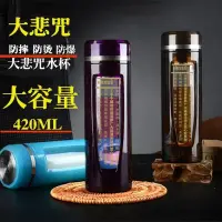 在飛比找蝦皮購物優惠-正品布達哈大悲咒水晶杯 加厚耐熱 便攜六字大明咒 學生兒童 