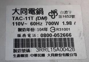 二手~TATUNG大同11人份 豪華全不鏽鋼電鍋 TAC-11T(DM) 3~~304不銹鋼鍋蓋~~功能正常