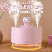 在飛比找蝦皮購物優惠-可愛HelloKitty音樂盒加濕器客氣香薰靜音臥室夜燈辦公