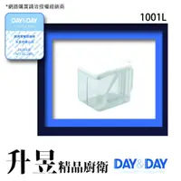 在飛比找蝦皮購物優惠-【升昱廚衛生活館】Day&Day-1001L 雙隔調味盒