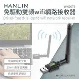 在飛比找遠傳friDay購物精選優惠-HANLIN-Wi600TS 免驅動雙頻wifi網路接收器