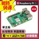 現貨NCC認證 Raspberry Pi 5 樹莓派5 (8GB) 以上配件請到賣場選購