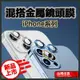 合金鏡頭保護貼 鏡頭貼適用iPhone 14 13 12 11 Pro Max mini i11 i12 i13 i14