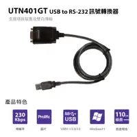 在飛比找PChome商店街優惠-【Uptech】登昌恆 UTN401GT USB to RS