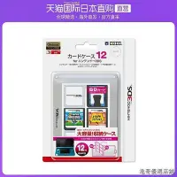 在飛比找Yahoo!奇摩拍賣優惠-日本直郵任天堂官方認證產品3DS遊戲卡收納盒12張收納白色