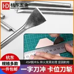 一字刀沖平口沖DIY手工皮具工具沖平沖卡位斬刀平斬腰帶斬皮帶斬/滿200元出貨