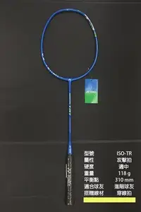 在飛比找Yahoo!奇摩拍賣優惠-(台同運動活力館) YONEX ISOMETRIC TR【攻