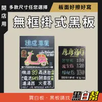 在飛比找蝦皮購物優惠-【雙面可書寫粉筆液態筆可用】黑板 無邊框 [黑白幫]雙面黑板