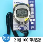 CASIO 專業防水運動碼錶 HS-70W 碼錶 (2組100筆記憶) /一個入 卡西歐碼錶 比賽專用碼表