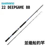 在飛比找蝦皮商城優惠-【獵漁人】SHIMANO 22 DEEP GAME BB 7