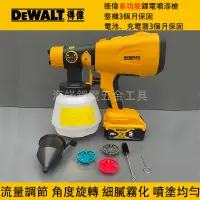 在飛比找蝦皮購物優惠-DEWALT得偉款20v 噴漆機 無刷 得偉噴漆槍 得偉噴漆