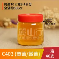 在飛比找蝦皮購物優惠-【台灣製】【500cc C403 儲物罐 泡菜罐】【1箱 4