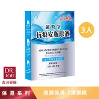 在飛比找蝦皮商城優惠-【森田藥粧】全日保濕安瓶面膜 3入/盒 保濕面膜 玻尿酸面膜