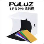 【胖牛 PULUZ】LED 迷你 攝影棚 雙燈 + 六色 便攜式 LED 補光 攝影棚 套裝