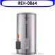 Rinnai林內【REH-0864】8加侖儲熱式電熱水器(不鏽鋼內桶)(全省安裝)