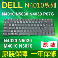 在飛比找樂天市場購物網優惠-DELL 全新 N4010 繁體 鍵盤 14V 14R N4