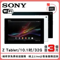 在飛比找PChome24h購物優惠-【福利品】Sony Xperia Tablet ZTable