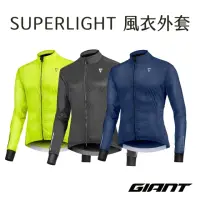 在飛比找momo購物網優惠-【GIANT】SUPERLIGHT 極輕薄防風外套