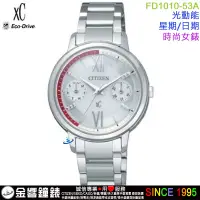 在飛比找蝦皮購物優惠-{金響鐘錶}現貨,CITIZEN 星辰錶 FD1010-53