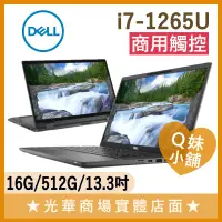 在飛比找蝦皮購物優惠-Q妹小舖❤ Latitude 7330-I716G512G-