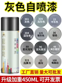 在飛比找樂天市場購物網優惠-銀灰色自動手搖自噴漆銀色啞光黑灰深灰色油漆噴罐墻面汽車防銹漆