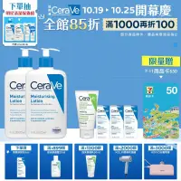 在飛比找博客來優惠-【CeraVe適樂膚】長效清爽保濕乳 473ml*2 長效保