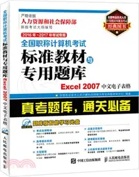 在飛比找三民網路書店優惠-Excel 2007中文試算表(附光碟)（簡體書）