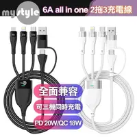 在飛比找momo購物網優惠-【MyStyle閃速系列2】6A 二出三急速萬用充電線 us