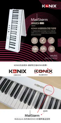 在飛比找松果購物優惠-【KONIX】88鍵摺疊式電子鋼琴 Midistorm 20