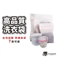 在飛比找蝦皮商城優惠-高品質 加厚洗衣袋 內衣洗衣袋 細網洗衣袋 內衣洗衣網 洗衣