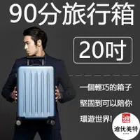 在飛比找蝦皮購物優惠-【預購免運】小米 90分旅行箱 20吋 24吋 26吋 28