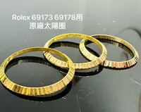 在飛比找Yahoo!奇摩拍賣優惠-國際精品當舖 Rolex  手錶型號：69173 69178