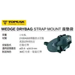 紫米單車  TOPEAK WEDGE DRYBAG SMALL 全防水坐墊袋(小)