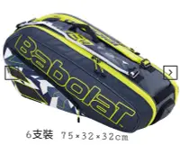 在飛比找Yahoo!奇摩拍賣優惠-可自取~Babolat PURE AERO網球拍袋（6支裝）
