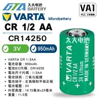 在飛比找Yahoo!奇摩拍賣優惠-✚久大電池❚ VARTA CR1/2AA 3V Varta 