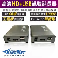 在飛比找蝦皮商城優惠-60米 60公尺 HD USB 網路線 訊號延長器 放大器 