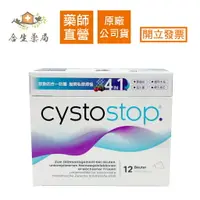 在飛比找樂天市場購物網優惠-【合生藥局】Cystostop 淨舒逸 甘露醣沖泡飲 12包